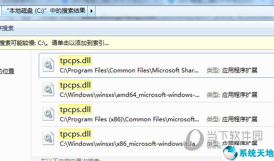 搜索tpcps.dll