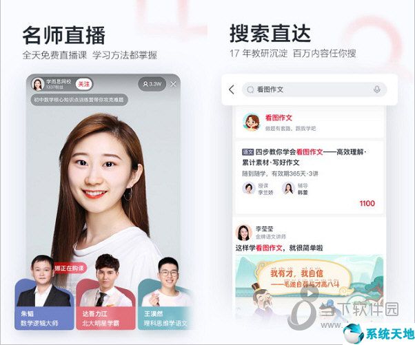 学而思网校APP电脑版