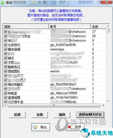 在软件上点“导出聊天数据”