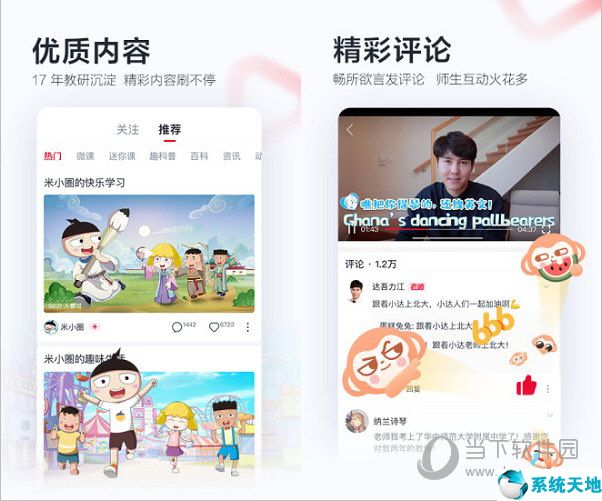 学而思网校APP电脑版