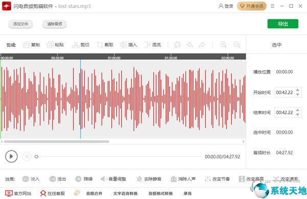 闪电音频剪辑软件