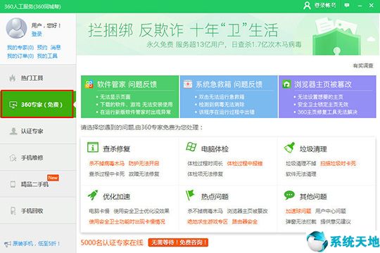 点击左边的“360专家”选项