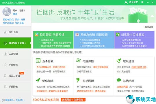 点击左边的360专家或认证专家