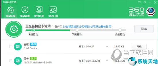 系统会自动备份原来的显卡驱动，并下载安装最新的显卡
