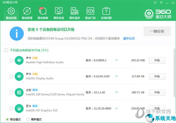 360驱动大师官方下载
