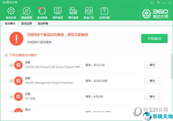 360驱动大师官方下载
