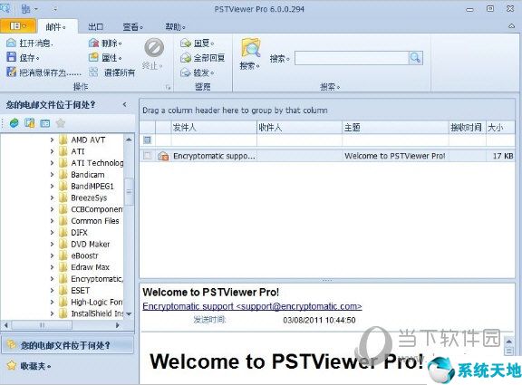 pstviewerpro破解版