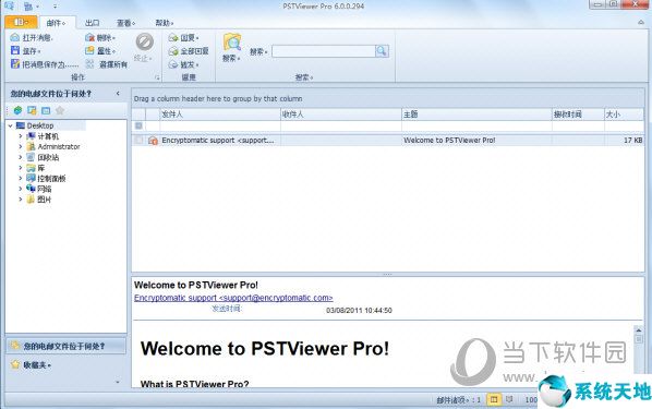 pstviewerpro破解版