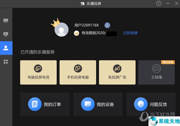 乐播投屏4.0电脑破解版