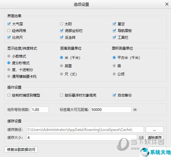 图新地球32位