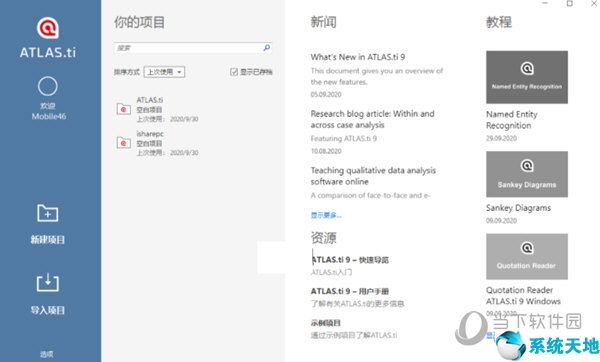 ATLAS.ti中文版下载