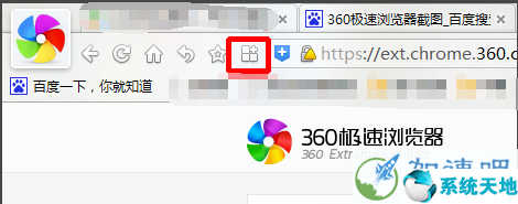 360極速瀏覽器截圖