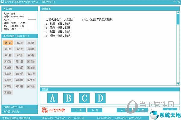 信考中学信息技术考试练习系统