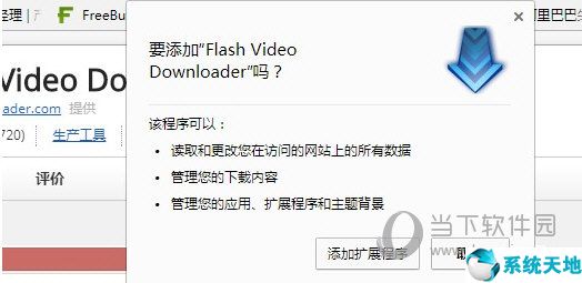 flash video downloader chrome插件