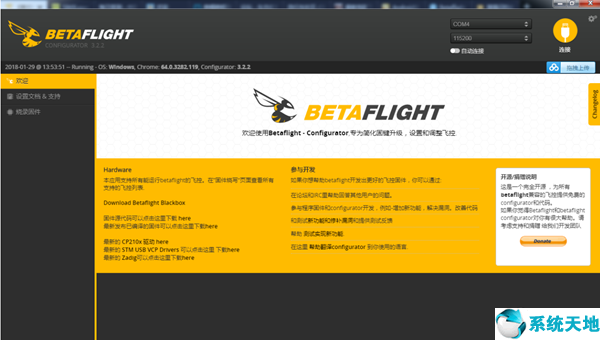 Betaflight Configurator汉化版