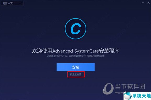 Advanced SystemCare14永久激活码版