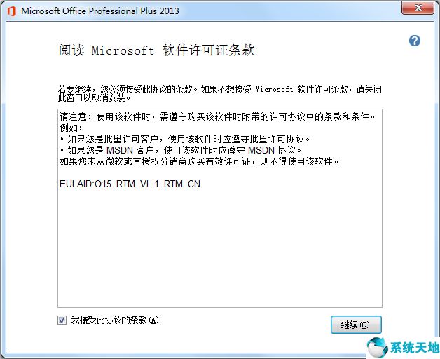Microsoft Office 2013 (64位) 免费破解版4.jpg