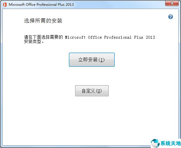Microsoft Office 2013 (64位) 免费破解版5.jpg