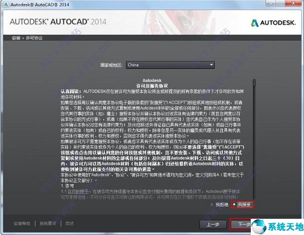 autocad2014破解版 32位&64位简体中文版