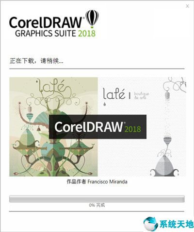 cdr 2018绿色中文免费版 coreldraw 2018官方版下载