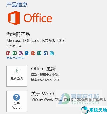 office 365激活工具（亲测可用）2019最新永久激活