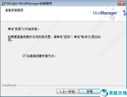 mindmanager2019中文破解版