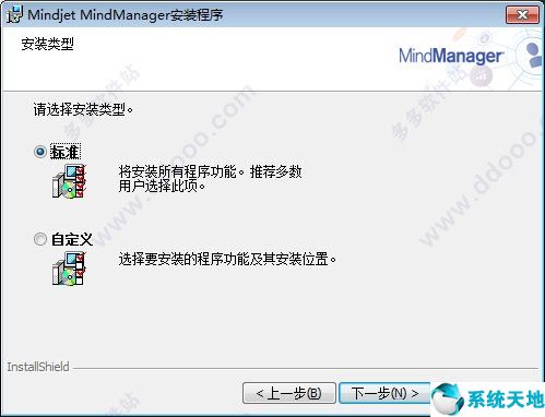 mindmanager2019中文破解版