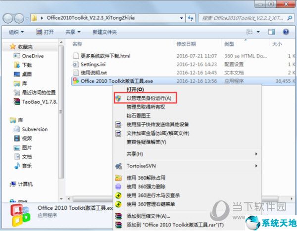 Office2013激活工具Toolkit下载 