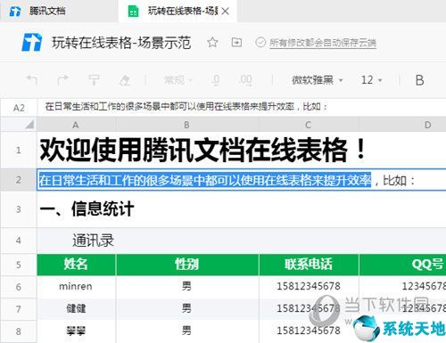 腾讯文档在线表格