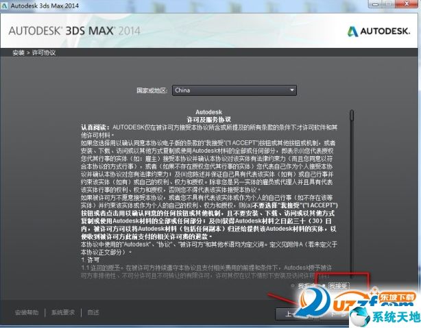 Autodesk 3ds Max 2014 官方简体中文破解版