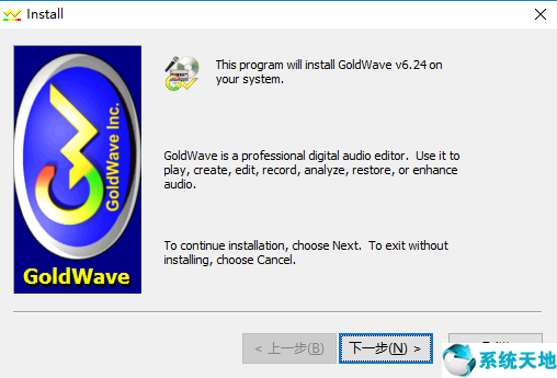 goldwave绿色汉化版_Goldwave免费中文版