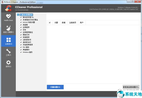 CCleaner Professional破解版