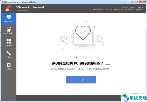 CCleaner Professional破解版