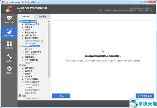 CCleaner Professional破解版