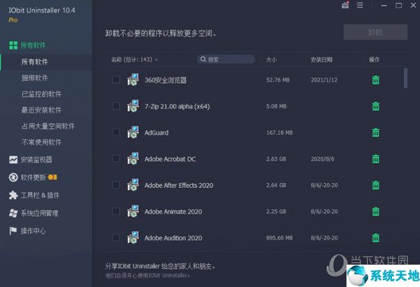 IObit Uninstaller 10永久激活码版