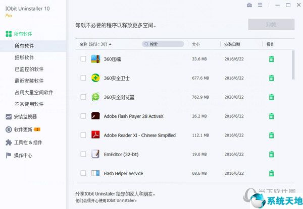 IObit Uninstaller 10永久激活码版