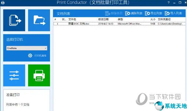 Print Conductor7.0汉化破解版