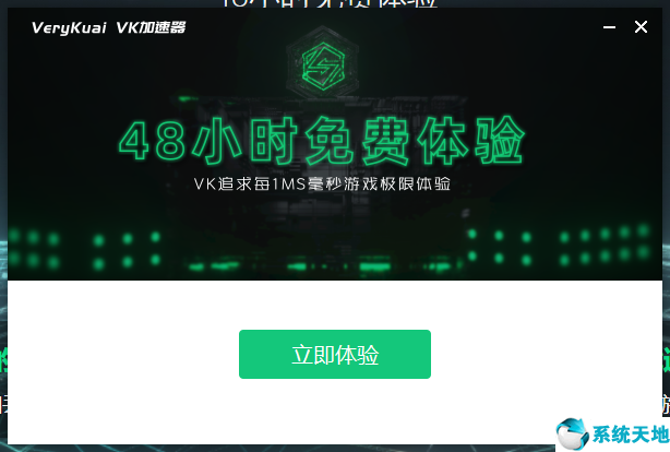 VeryKuai VK加速器截图