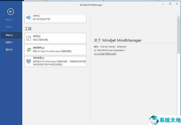 MindManager 2019截圖