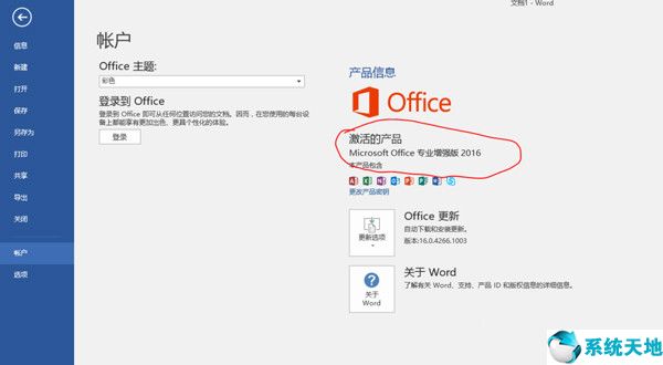 Microsoft Office2016