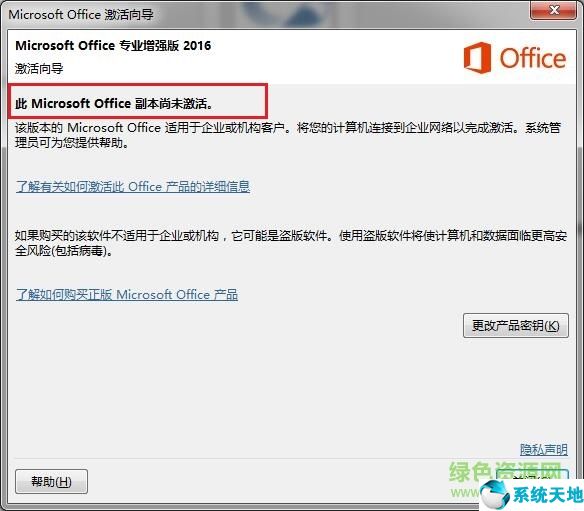 Microsoft office 2016正式版