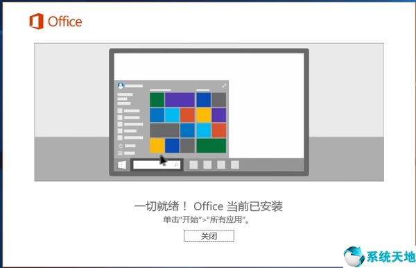 Microsoft office 2016破解版安装