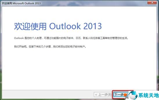 Outlook截图