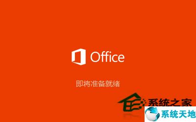 Microsoft Office 2016 32/64位 簡體中文完整版