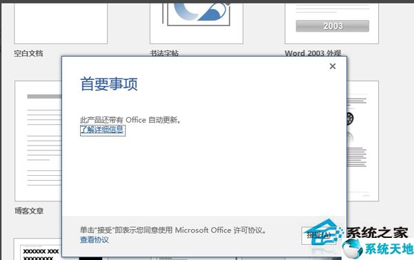 Microsoft Office 2016 32/64位 簡體中文完整版