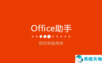microsoft office 2016 专业增强版官方最新版