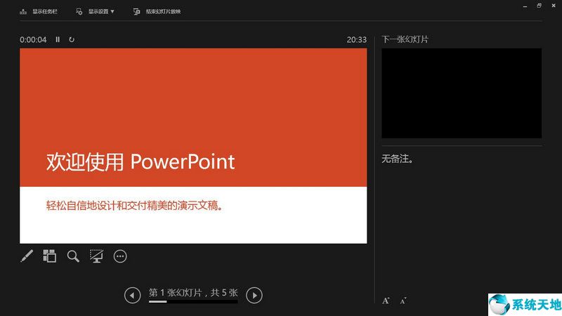 Microsoft Office PowerPoint 2016官方版