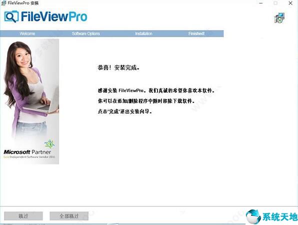 FileViewPro截图