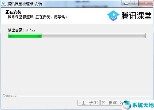 腾讯课堂极速版截图