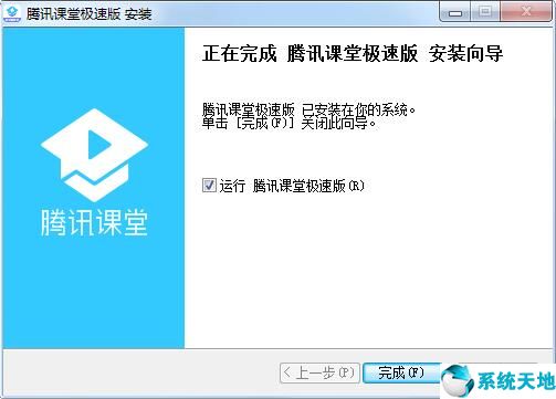 腾讯课堂极速版截图